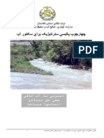 چارچوب پلان استراتیژیک سکتور آب PDF