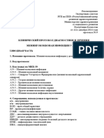 Менингококковая инфекция у детей.pdf