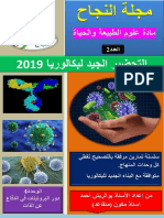 bac35.com-مجلة النجاح 2019العدد2.pdf