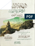 Al Bahjah Al Saniyyah