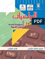 الجبر والهندسة الفراغية ثالث ثانوي - مصر PDF