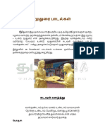 மூதுரை பாடல்கள் PDF