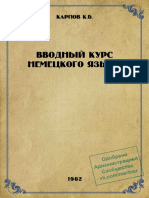 Vvodny Kurs Nemetskogo Yazyka 1962 Karpov K B
