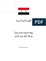 وثيقة المساهمات المحددة وطنياً في إطار اتفاق باريس للمناخ 2018