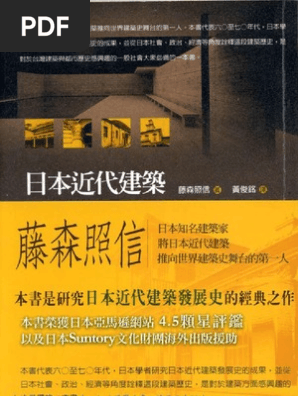 日本近代建築