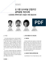 수직구 및 기존 도수터널 근접구간 굴착공법 개선사례 -소양강댐 선택취수설비 건설공사 현장 중심으로