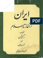 Iran Az Aghaz Ta Islam PDF