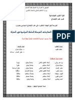 رسالة الدكتوراه طبيب مولود