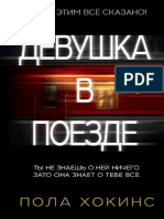 Hokins Devushka-V-Poezde G FXCQ 465231