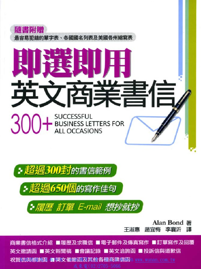 即選即用英文商業書信| PDF