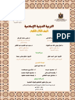دين اسلامي PDF