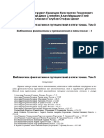 Tsveyg Biblioteka Fantastiki I Puteshestviy V Pyati Tomah 5 Biblioteka Fantastiki I Puteshestviy V Pyati Tomah. Tom 5.165506