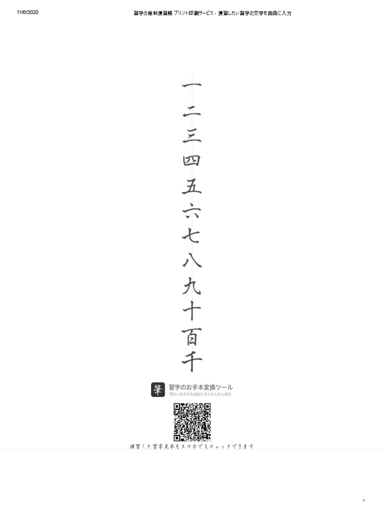 習字の無料練習帳 プリント印刷サービス 練習したい習字の文字を自由に入力0