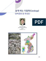 땅 - 지반을 알게 하는 지질학 (Geology) - 탈바꿈한 돌 변성암