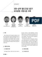 동해선 포항-삼척 철도건설 5공구 터널 보조공법 시험시공 사례 PDF