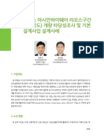 라오스 아시안하이웨이 라오스구간 (8번국도) 개량 타당성조사 및 기본설계사업 설계사례 PDF