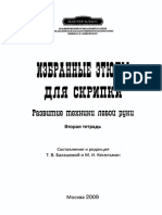 Balashova, Keselmann - Studies Selection PDF