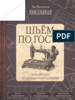 Vysotskaya Z V Shyem Po GOSTu 2019 PDF