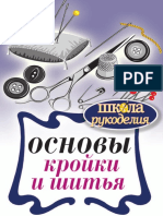Spitsyna_A._Osnovy_kroyki_i_shitya.pdf