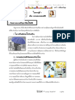 ใบความรู้ บทที่ 1 PDF