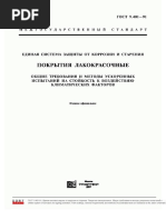 ГОСТ 9.104-79 - ЕСЗКС. Покрытия Лакокрасочные.Группы Условий.