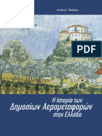 Η Ιστορία των Δημοσίων Αερομεταφορών στην Ελλάδα PDF