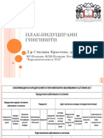 С - Кръстева - ПЛАК-ИНДУЦИРАНИ ГИНГИВИТИ PDF