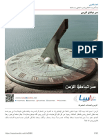 ناسا بالعربي-سر تباطؤ الزمن.pdf