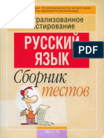 Russkiy TsT-2007 PDF