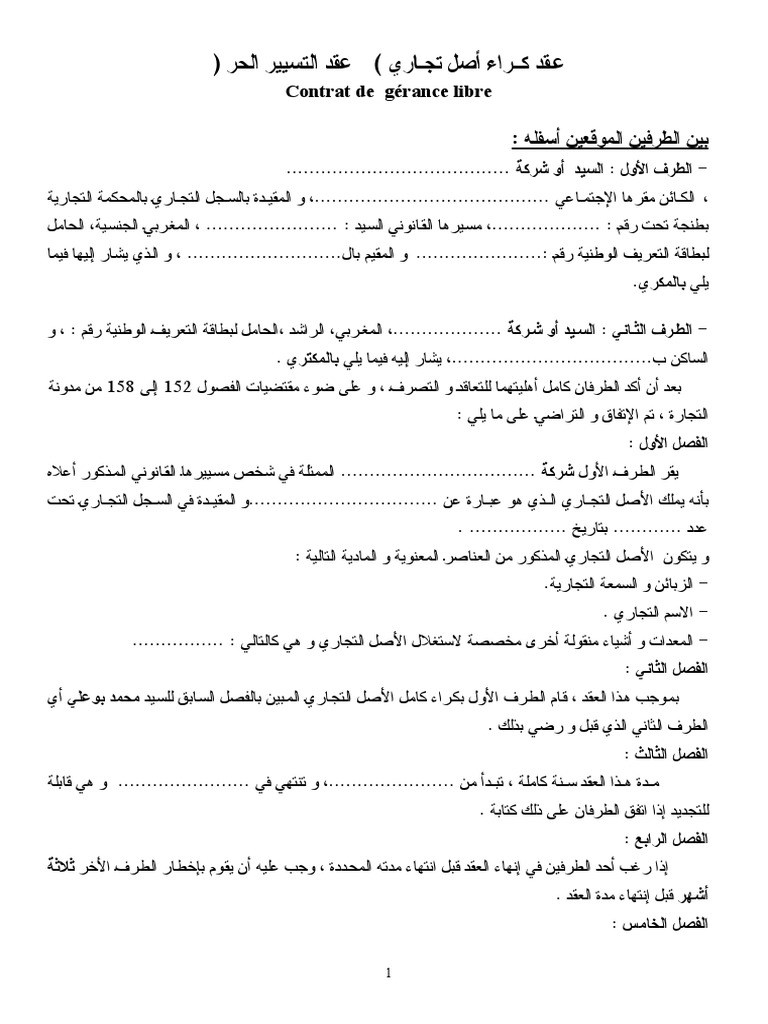 نموذج بيع اصل تجاري – نموذج لعـــقـــــد بيع أصل تجاري – XZUCH