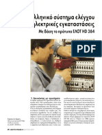 ELOT HD384 InstallationsChecks PDF