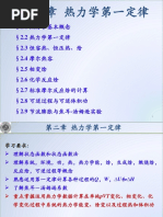 化工热力学中文版 PDF | PDF