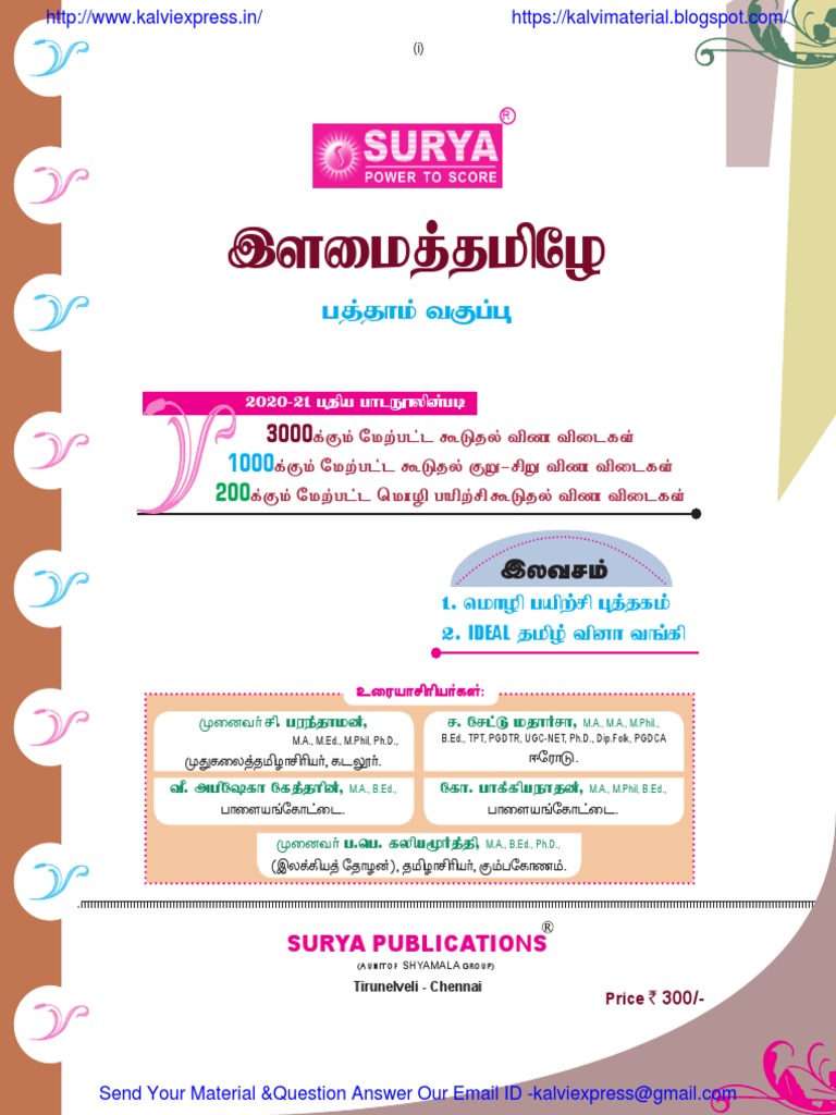 10TH TAMIL SURYA GUIDE PDF DOWNLOAD 2022 TO 2023 visual data 7