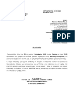 Πρόσκληση Έκτακτης Συνεδρίασης ΝΠΔΔ "Δημοτικό Λιμενικό Ταμείο Μαρκοπούλου Μεσογαίας" 3-9-2020