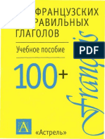 100 Franc Neprav Glagolov PDF