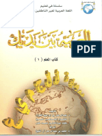 العربية بين يديك كتاب المعلم 1 PDF