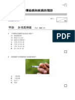 F 5Bio分段小測第24 1節