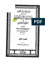 ضياء التأويل في معاني التنزيل لفودي PDF