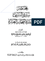 مختصر سيرة النبي PDF