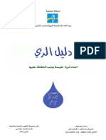 كتاب دليل الري.pdf