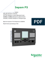 Easergy Sepam P3X Quick Start (P3x3xSepam_ru_QS_B003).pdf