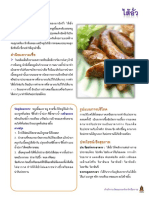 ไส้อั่ว PDF