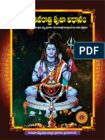 మహాశివరాత్రి పూజావిధానం PDF