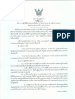 Thailand Custom Announcement 192/2019