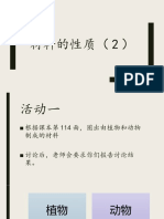 材料的性质（2）四年级ppt