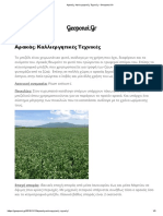 Αρακάς - Καλλιεργητικές Τεχνικές PDF