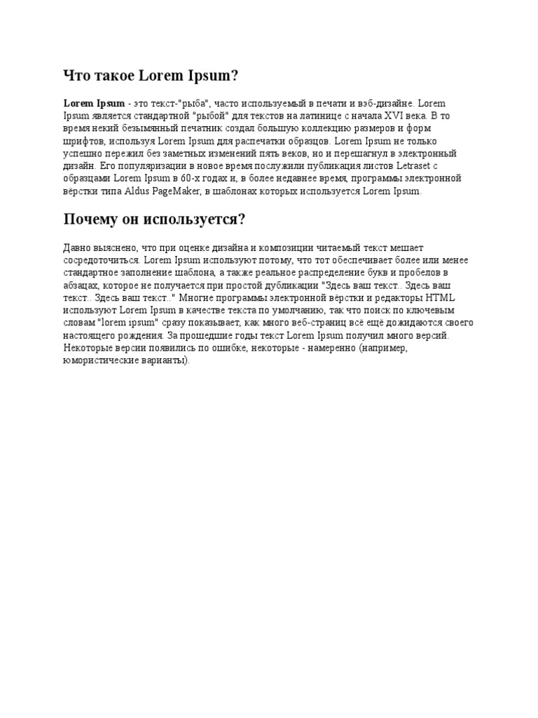 Lorem Ipsum - это текст-