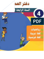 دفتر العطلة في العربية والرياضيات PDF