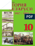 ist-bel-1917-1945-novik-10kl-rus.pdf