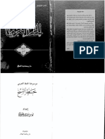 موسوعة الخط العربي خط النسخ PDF